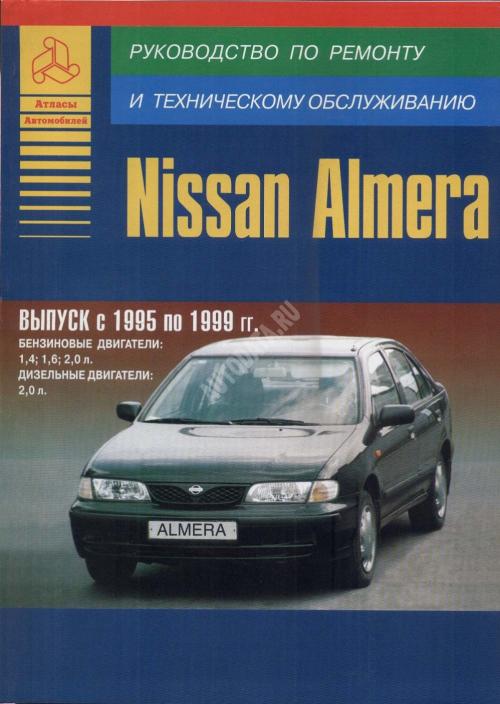 Nissan almera инструкция по эксплуатации