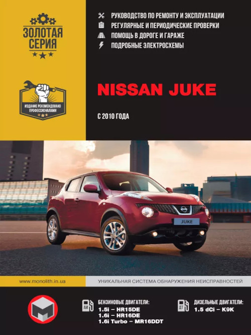 Nissan juke инструкция по эксплуатации скачать