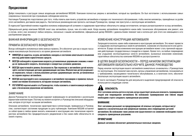 Ниссан Ноте руководство по эксплуатации