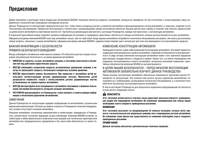 Инструкция Ниссан Армада