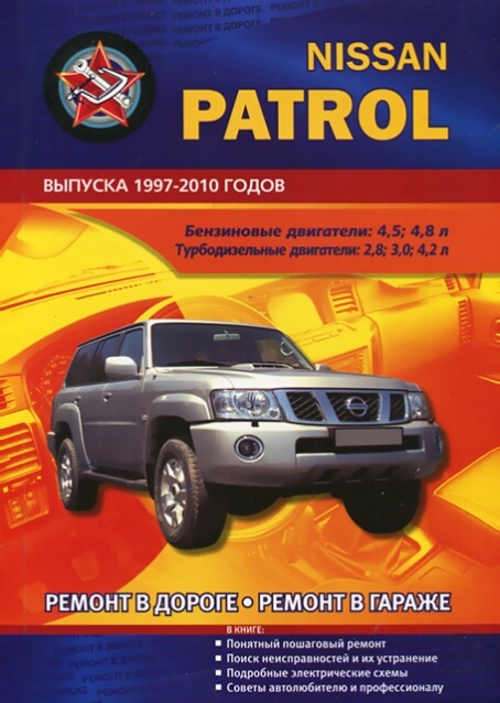 nissan patrol y61. инструкции по ремонту.