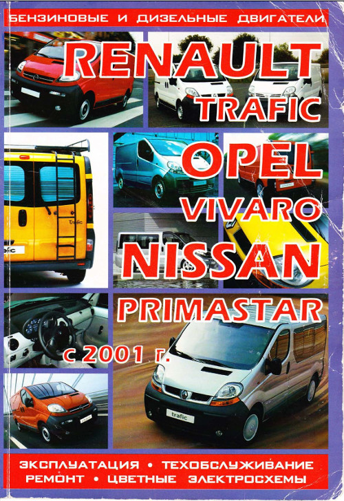 Расшифровка Вин Кода Опель Виваро - regulationsdas