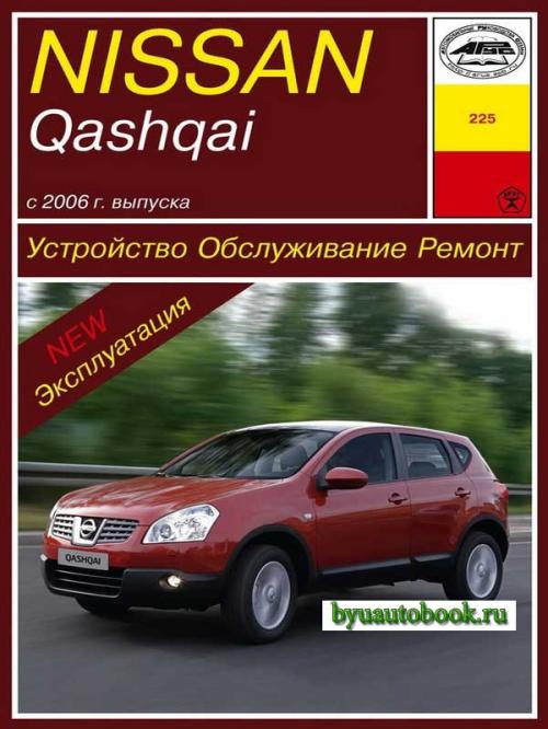 Руководство по Ремонту Nissan Qashqai скачать