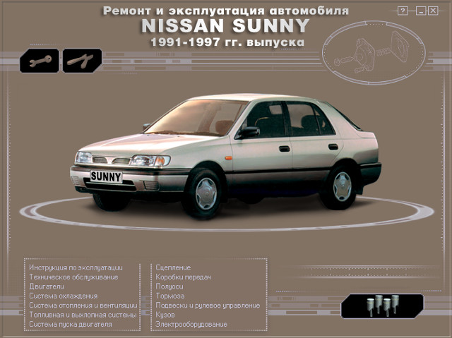 nissan sunny n14 ремонт