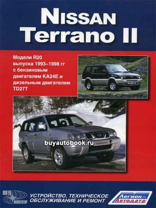 Ниссан Террано 2 Мануал