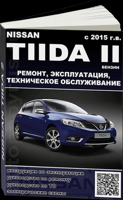 Инструкция по эксплуатации и руководство по ремонту Nissan Tiida