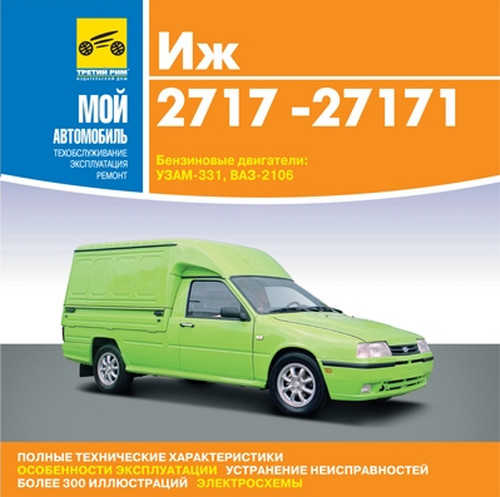 Иж Фабула Руководство