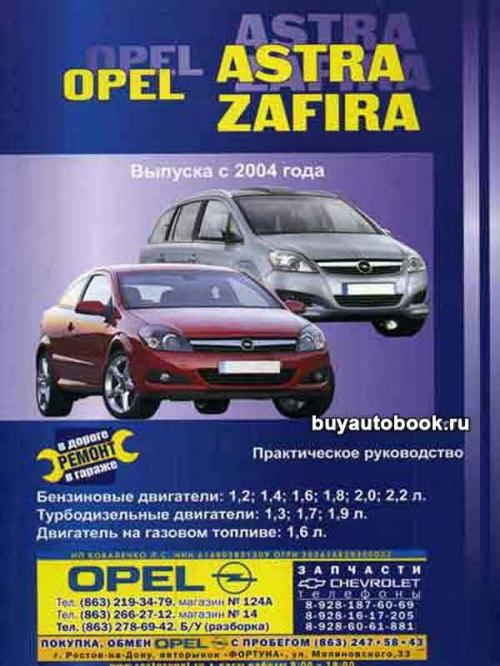 Руководство По Ремонту Opel Astra H 1 3 Cdti - librarymyi