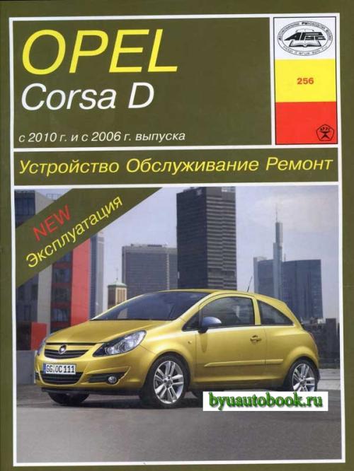 Инструкция По Эксплуатации Опель Корса Д - portalcoaching