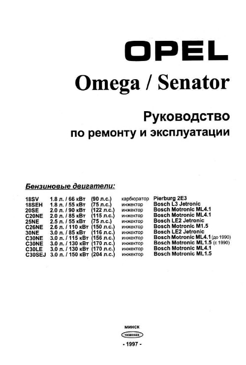 Руководство По Ремонту И Эксплуатации Opel Omega A
