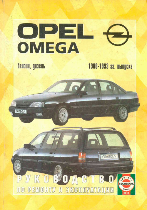 opel omega 1986 ремонт opel omega 1986 ремонт