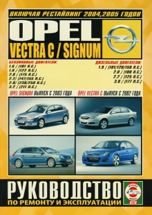 инструкция по эксплуатации опель вектра-с Руководство по ремонту opel vectra c, opel signum | мир автомобилей.