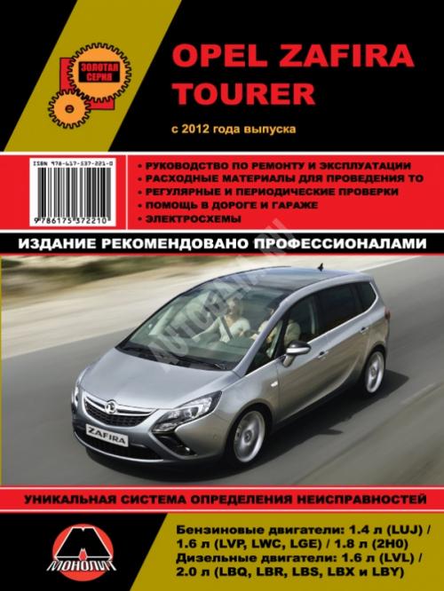 Руководство По Эксплуатации Opel Zafira B Скачать Бесплатно
