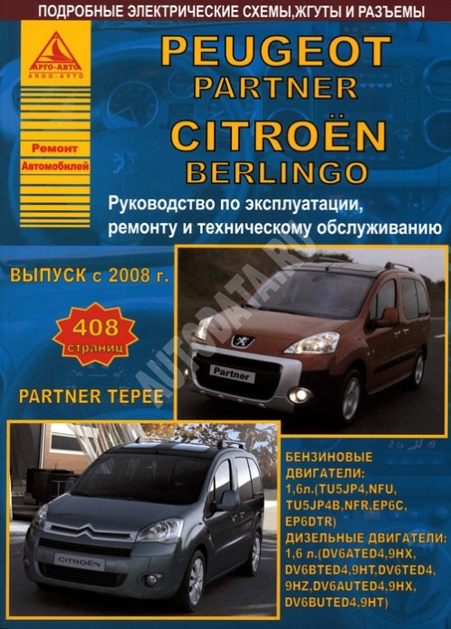 Инструкция Peugeot Partner Tepee