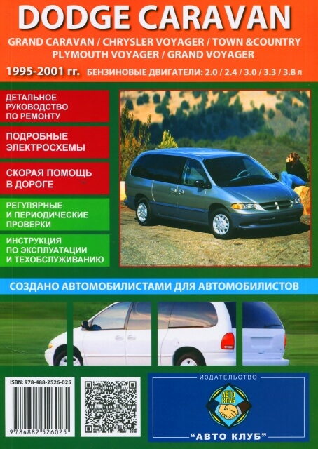 Dodge Neon Руководство По Эксплуатации Читать Онлайн