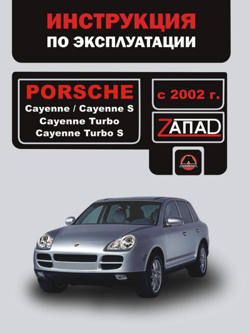 porsche cayenne руководство по ремонту porsche cayenne руководство по ремонту