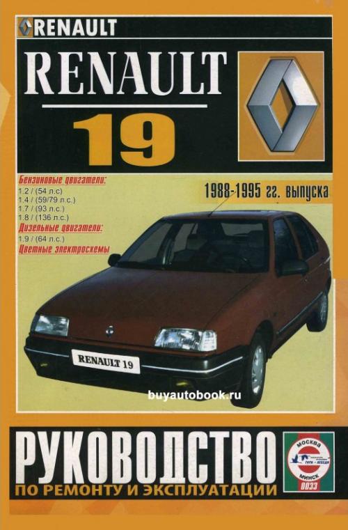 Руководство По Ремонту Рено Лагуна 1995