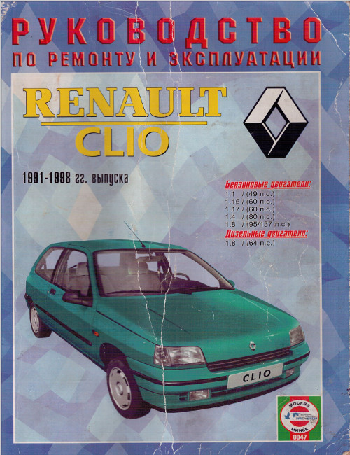 Renault Symbol руководство по Ремонту