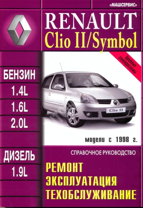renault symbol 2004 1.4 инструкция по эксплуатации renault symbol 2004 1.4 инструкция по эксплуатации