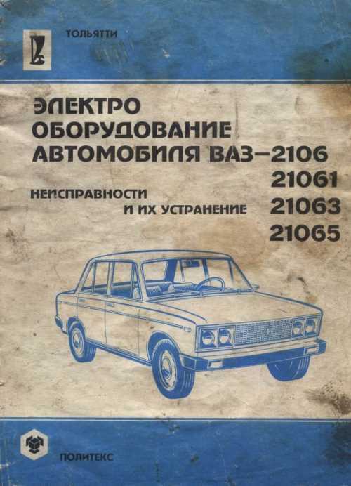 Ремонт автомобилей ваз 21063 Ремонт автомобилей ваз 21063