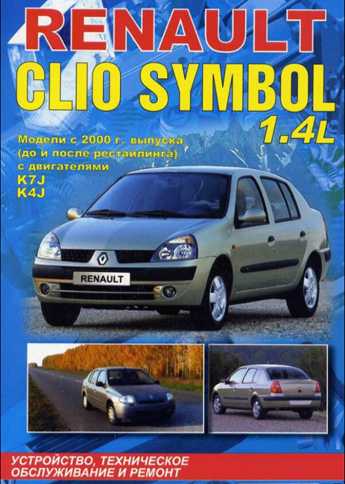 renault symbol торрент renault symbol торрент