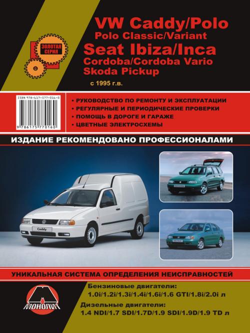 Руководство По Ремонту И Эксплуатации Автомобилей Seat Toledo