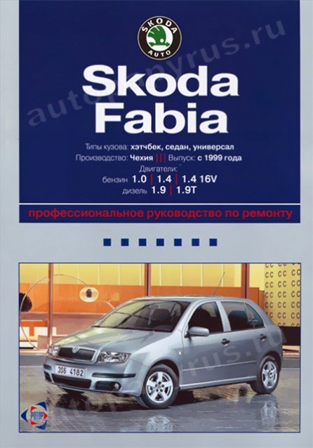 Skoda Fabia 1.4 Инструкция По Ремонту