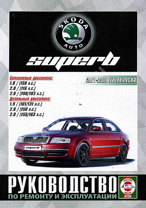 Руководство По Ремонту Skoda Superb С 2001 Г Руководство По Ремонту Skoda Superb С 2001 Г