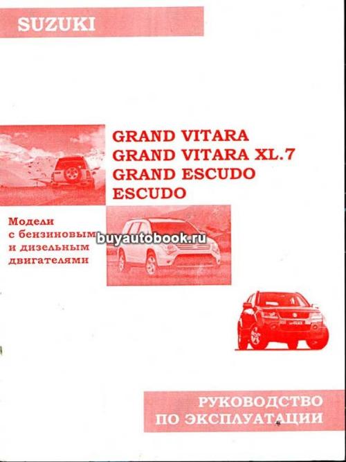 Руководство По Ремонту Сузуки Гранд Витара