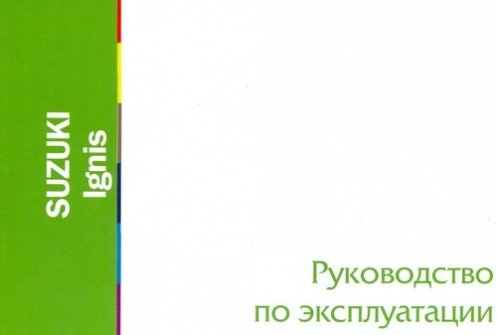 ignis инструкция по применению ignis инструкция по применению