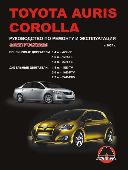 Toyota Auris 2008 руководство по эксплуатации