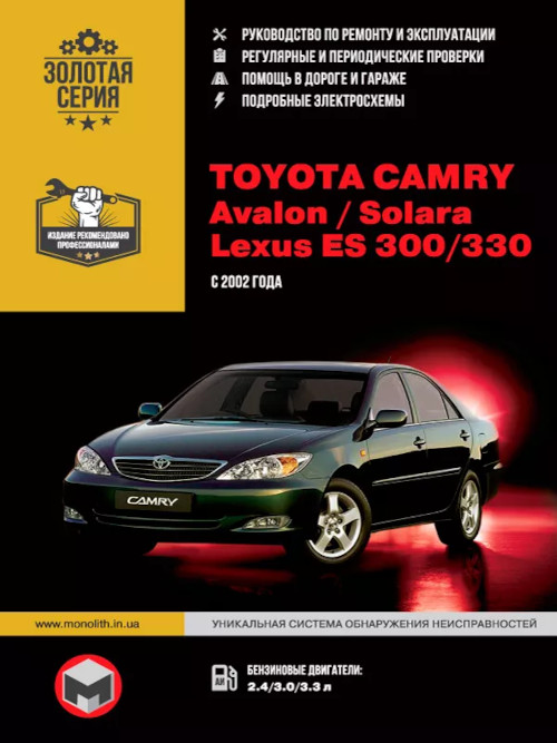 Руководство По Ремонту Lexus Es 300 2003
