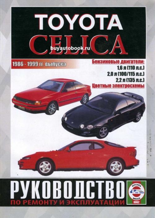 Руководство по Ремонту Toyota Celica скачать