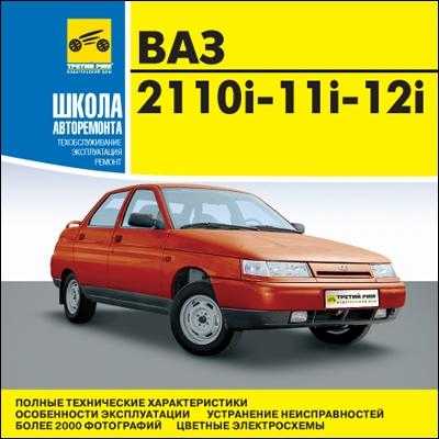 Ваз 21103 руководство по эксплуатации и Ремонту
