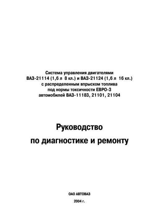 Руководство По Ремонту Ваз 21101