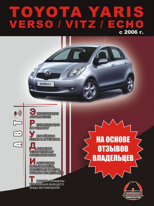 toyota yaris - руководство по ремонту pdf toyota yaris - руководство по ремонту pdf