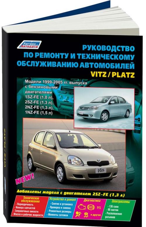 Toyota platz руководство по ремонту