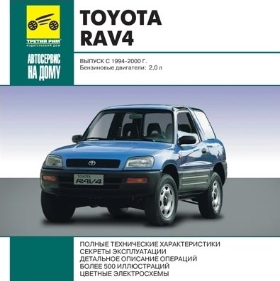 руководство пользователя toyota rav4 2011 руководство пользователя toyota rav4 2011