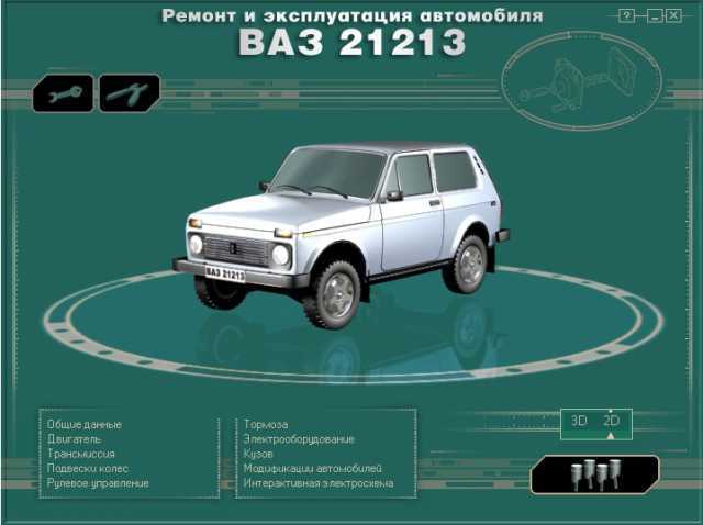 Руководство По Эксплуатации Автомобиля Ваз 2131 - Руководства ...