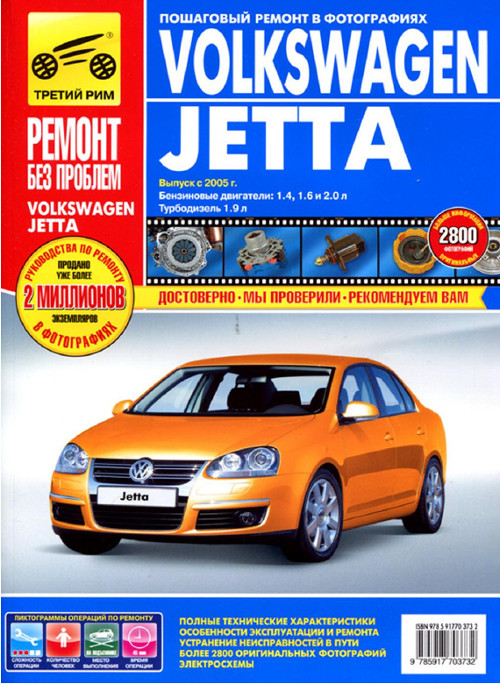 фольксваген джетта 2008 руководство по эксплуатации