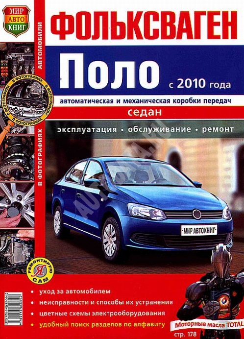 инструкция по эксплуатации автомобиля фольксваген поло инструкция по эксплуатации автомобиля фольксваген поло