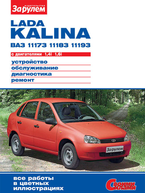 Лада калина обслуживание Лада калина обслуживание