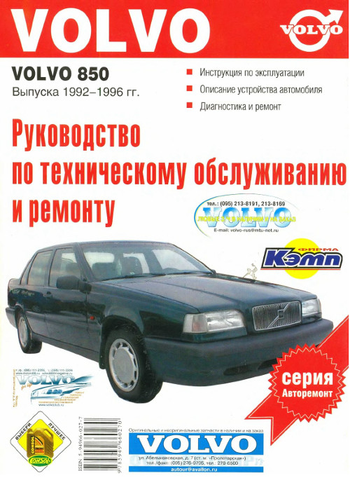 Ремонт вольво 850 своими руками на 304