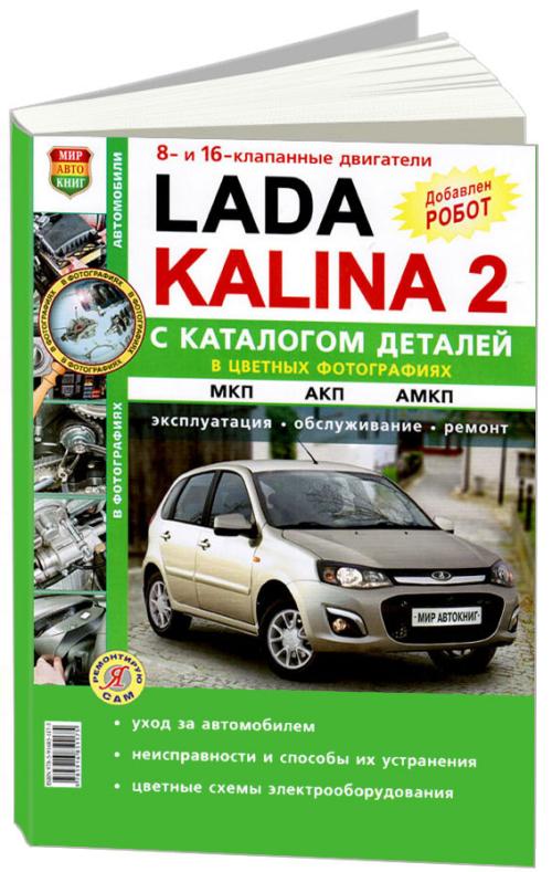 книга по ремонту лада калина универсал 111730 книга по ремонту лада калина универсал 111730