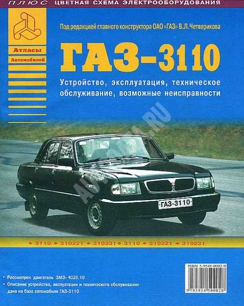 Газ 3110 неисправности ремонт своими руками Газ 3110 неисправности ремонт