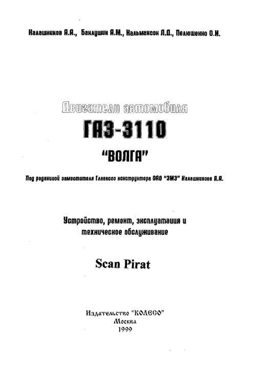 газ 3110 руководство по эксплуатации
