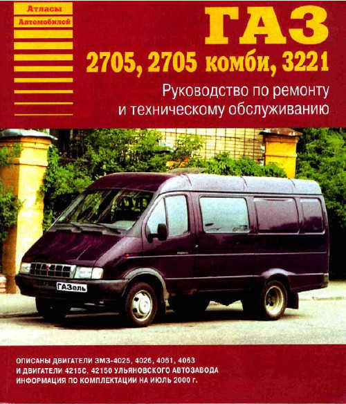Руководство По Ремонт Автомобиля Соболь