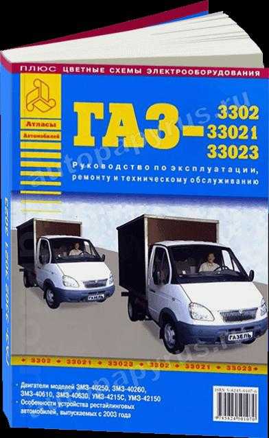 Газ 3302 Руководство По Ремонту Безплатно