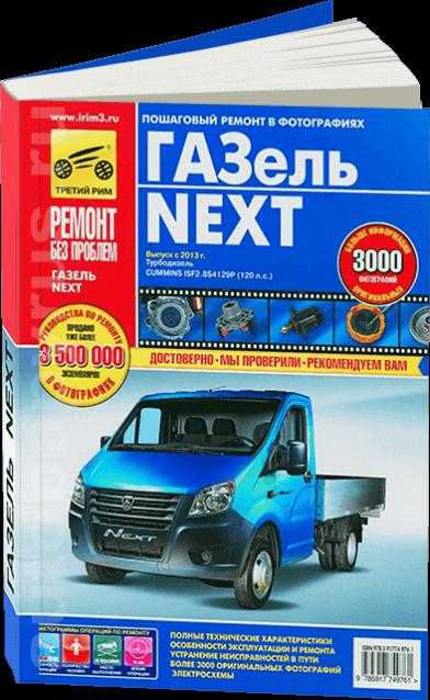 Каталог Запчастей Газель Некст скачать