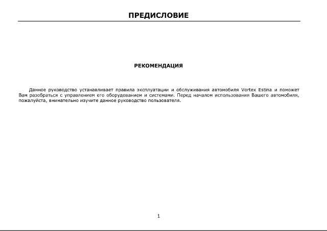 Руководство По Ремонту Вортекс Эстина